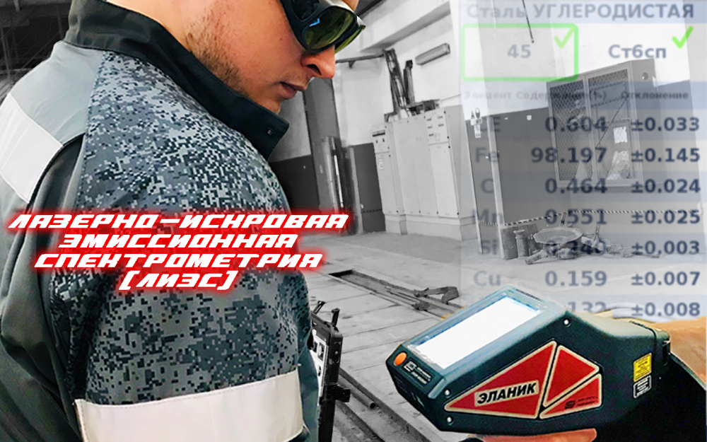 Метод лазерно-искровой эмиссионной спектрометрии (спектроскопии)