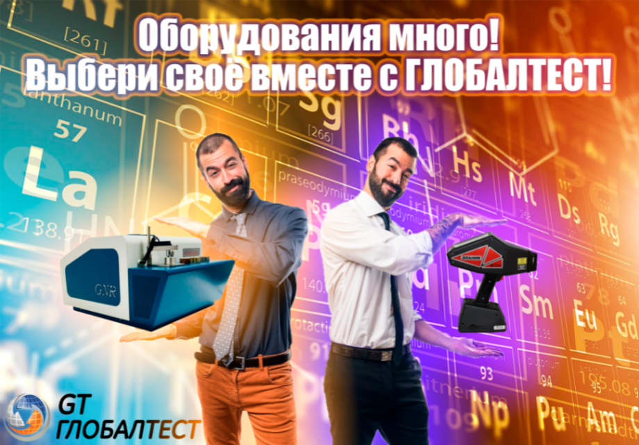 Сравнения результатов анализа образцов Оптико-эмиссионного спектрометра MiniLab 150 и Лазерно-искрового эмиссионного спектрометра Эланик