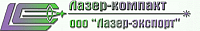 Лазер-Компакт
